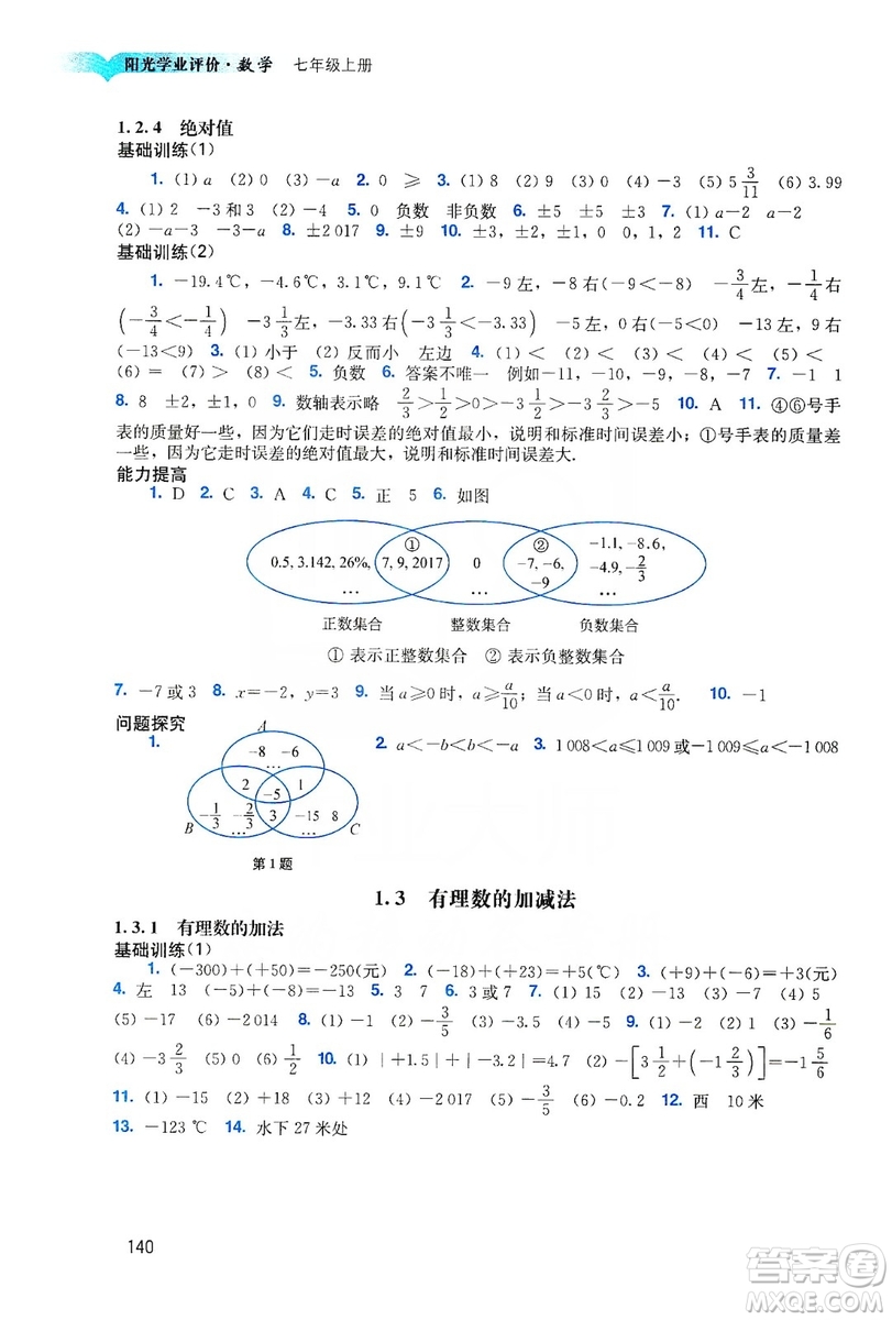 廣州出版社2019陽光學(xué)業(yè)評價(jià)數(shù)學(xué)七年級上冊人教版答案