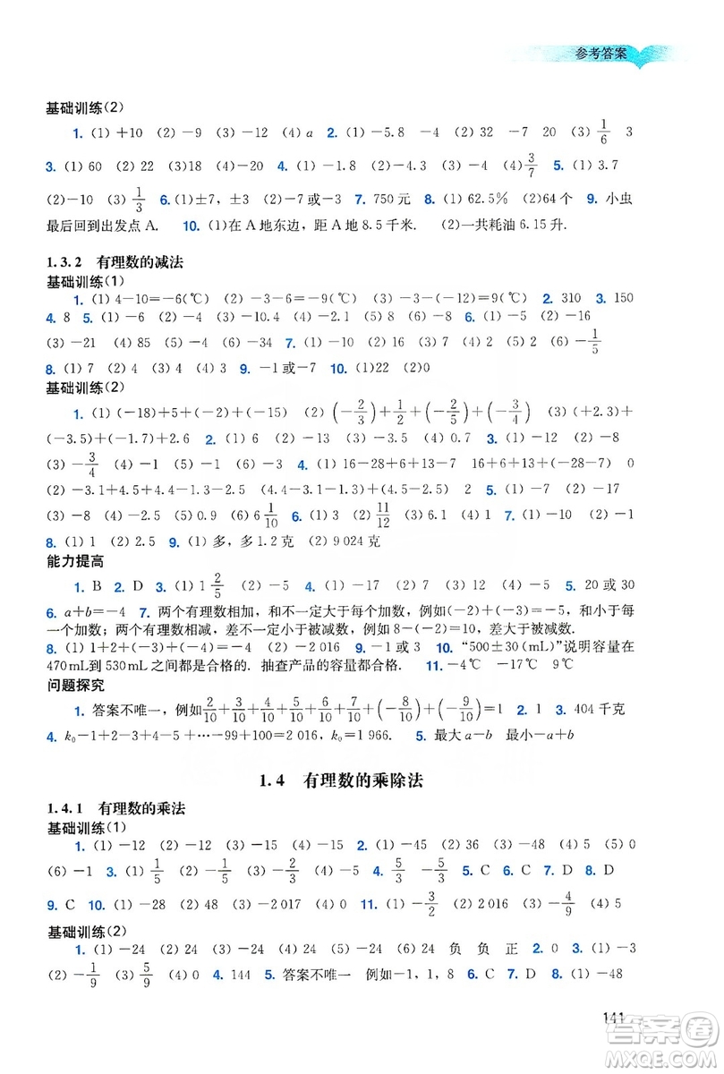 廣州出版社2019陽光學(xué)業(yè)評價(jià)數(shù)學(xué)七年級上冊人教版答案