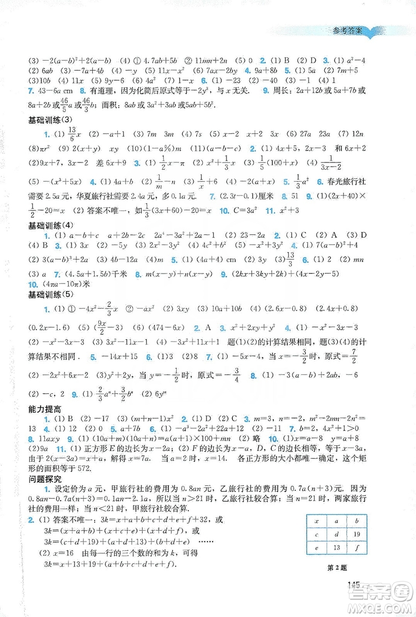 廣州出版社2019陽光學(xué)業(yè)評價(jià)數(shù)學(xué)七年級上冊人教版答案