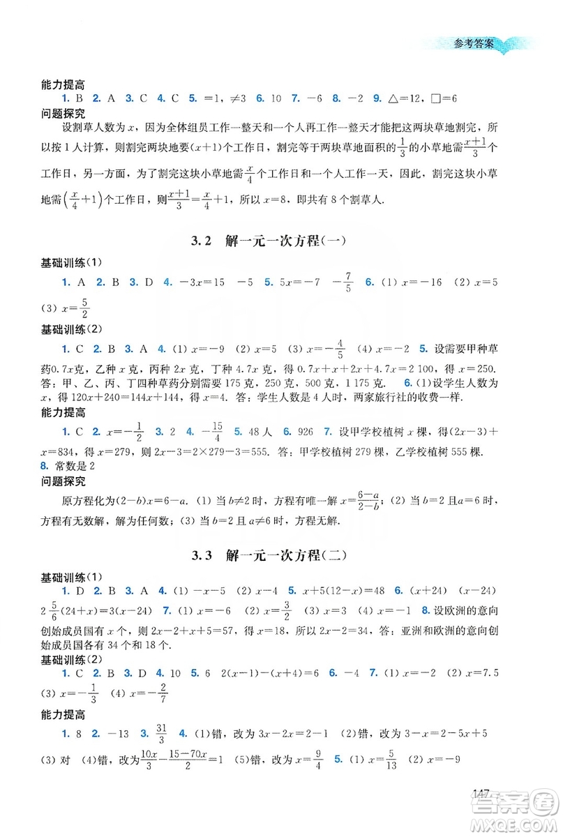 廣州出版社2019陽光學(xué)業(yè)評價(jià)數(shù)學(xué)七年級上冊人教版答案