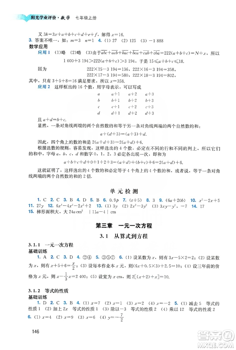 廣州出版社2019陽光學(xué)業(yè)評價(jià)數(shù)學(xué)七年級上冊人教版答案