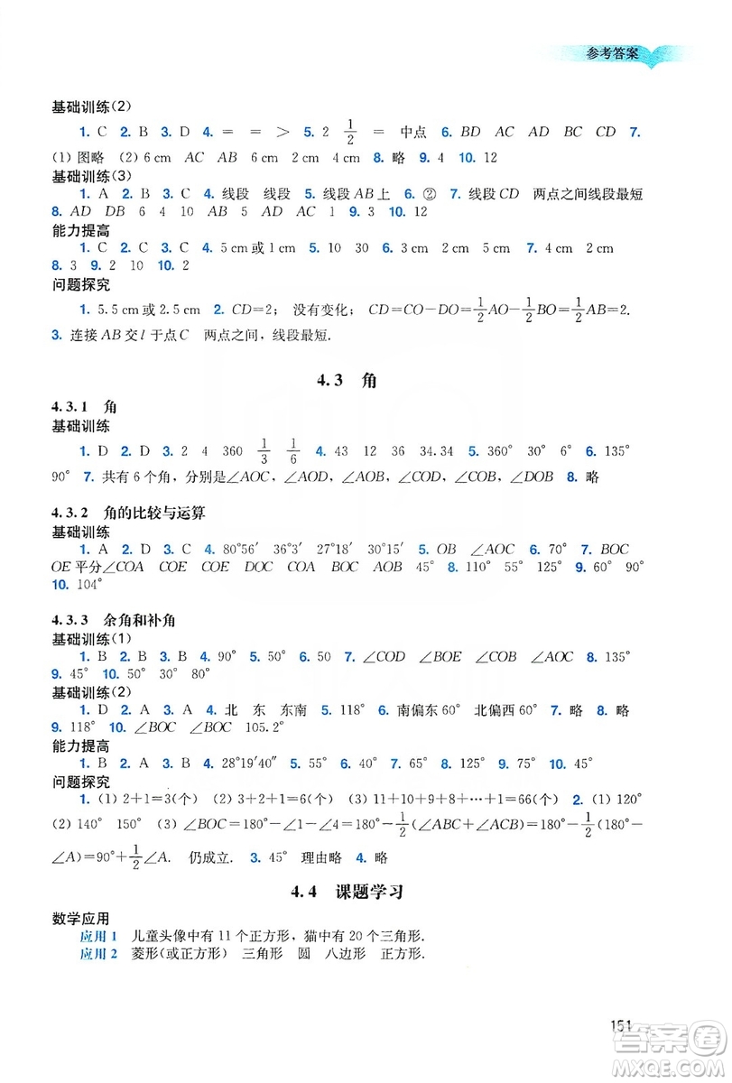 廣州出版社2019陽光學(xué)業(yè)評價(jià)數(shù)學(xué)七年級上冊人教版答案