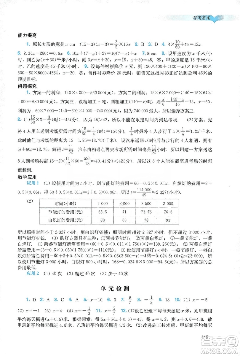 廣州出版社2019陽光學(xué)業(yè)評價(jià)數(shù)學(xué)七年級上冊人教版答案