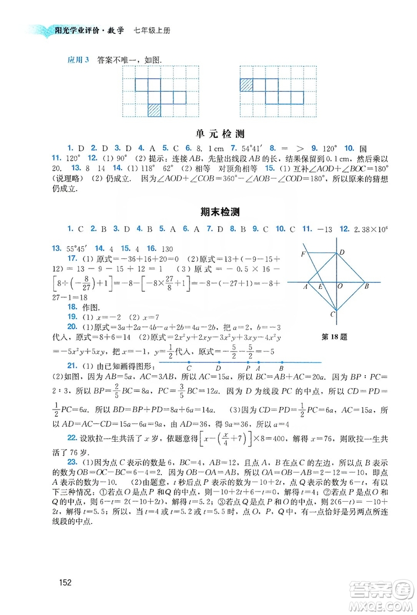 廣州出版社2019陽光學(xué)業(yè)評價(jià)數(shù)學(xué)七年級上冊人教版答案