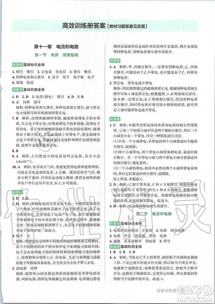 2019年P(guān)ASS綠卡圖書教材搭檔物理九年級(jí)全一冊魯教版五四制參考答案