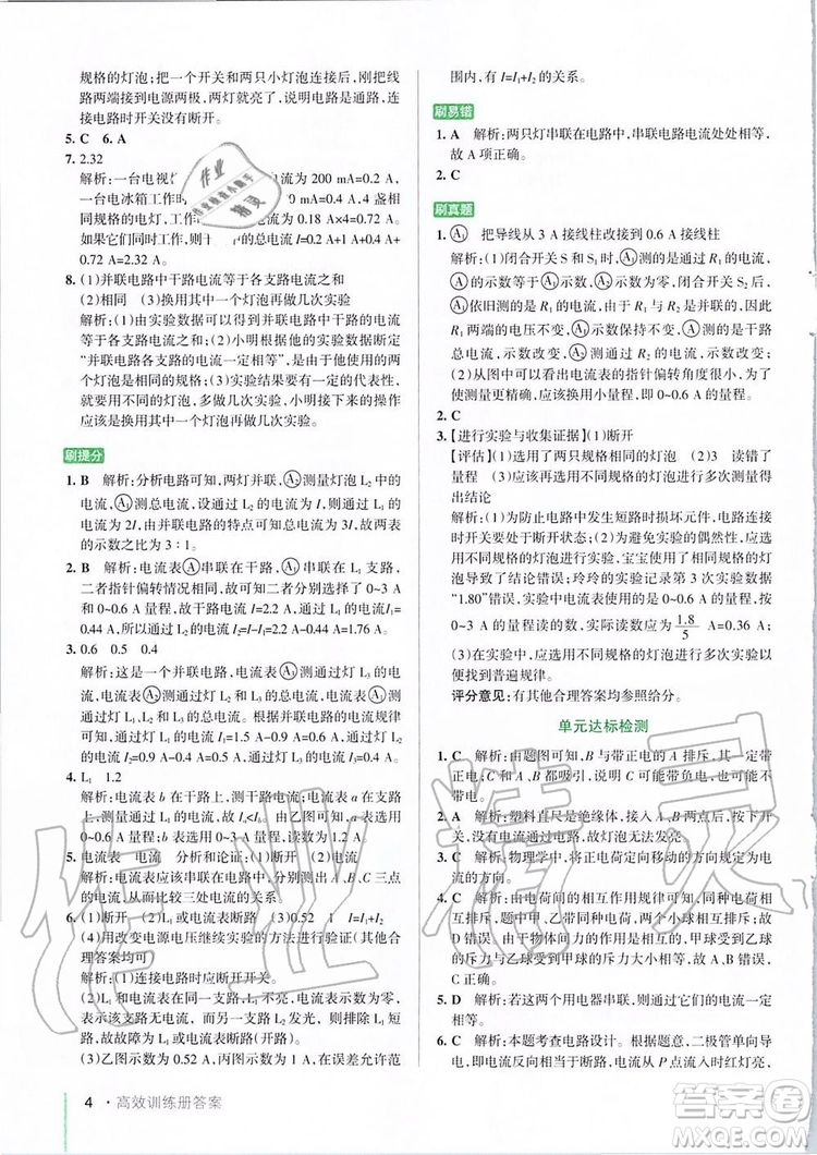 2019年P(guān)ASS綠卡圖書教材搭檔物理九年級(jí)全一冊魯教版五四制參考答案