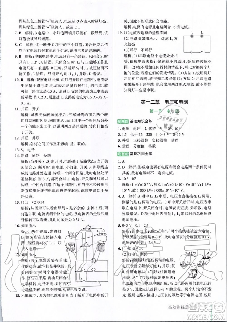 2019年P(guān)ASS綠卡圖書教材搭檔物理九年級(jí)全一冊魯教版五四制參考答案