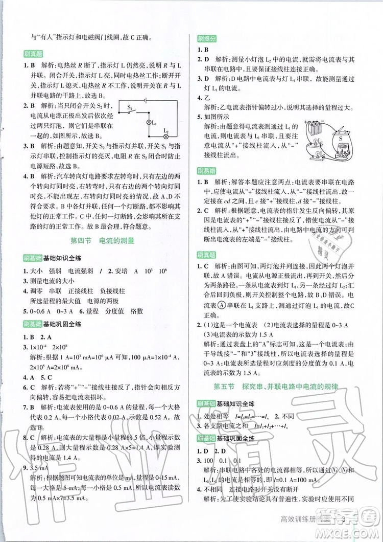 2019年P(guān)ASS綠卡圖書教材搭檔物理九年級(jí)全一冊魯教版五四制參考答案