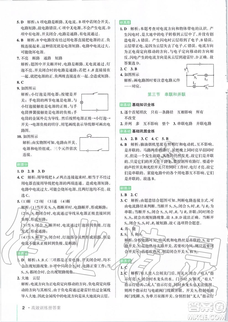 2019年P(guān)ASS綠卡圖書教材搭檔物理九年級(jí)全一冊魯教版五四制參考答案