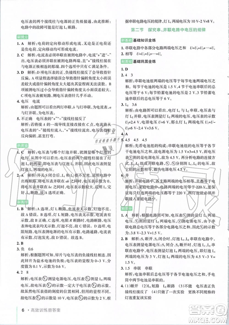 2019年P(guān)ASS綠卡圖書教材搭檔物理九年級(jí)全一冊魯教版五四制參考答案