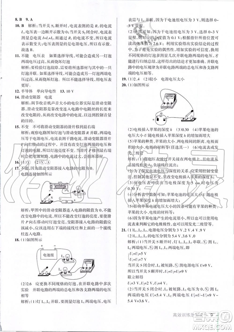 2019年P(guān)ASS綠卡圖書教材搭檔物理九年級(jí)全一冊魯教版五四制參考答案