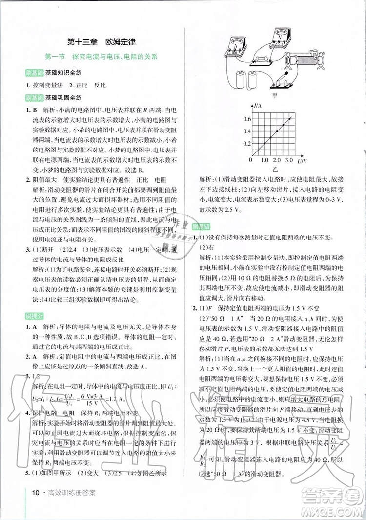 2019年P(guān)ASS綠卡圖書教材搭檔物理九年級(jí)全一冊魯教版五四制參考答案