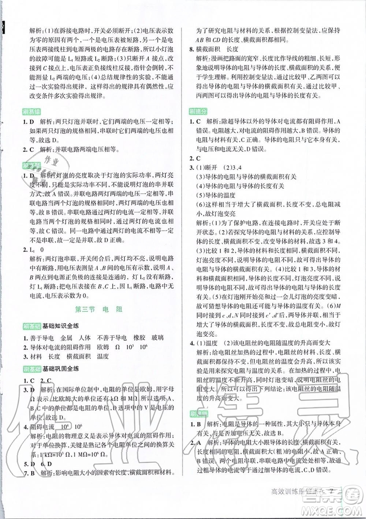 2019年P(guān)ASS綠卡圖書教材搭檔物理九年級(jí)全一冊魯教版五四制參考答案