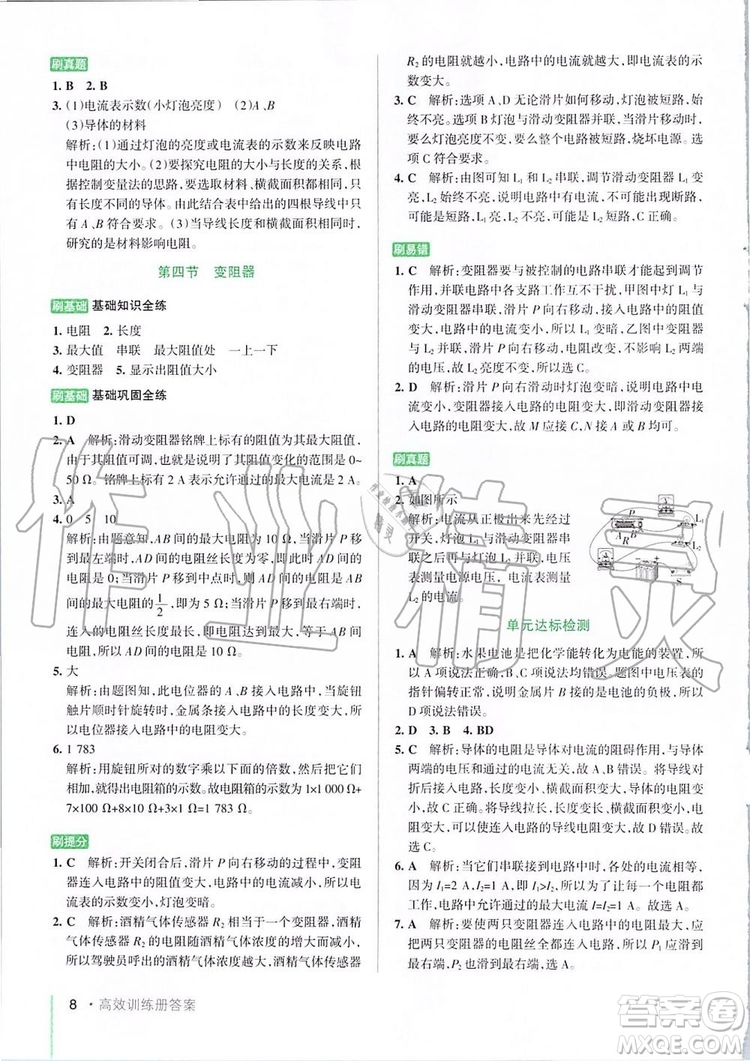 2019年P(guān)ASS綠卡圖書教材搭檔物理九年級(jí)全一冊魯教版五四制參考答案