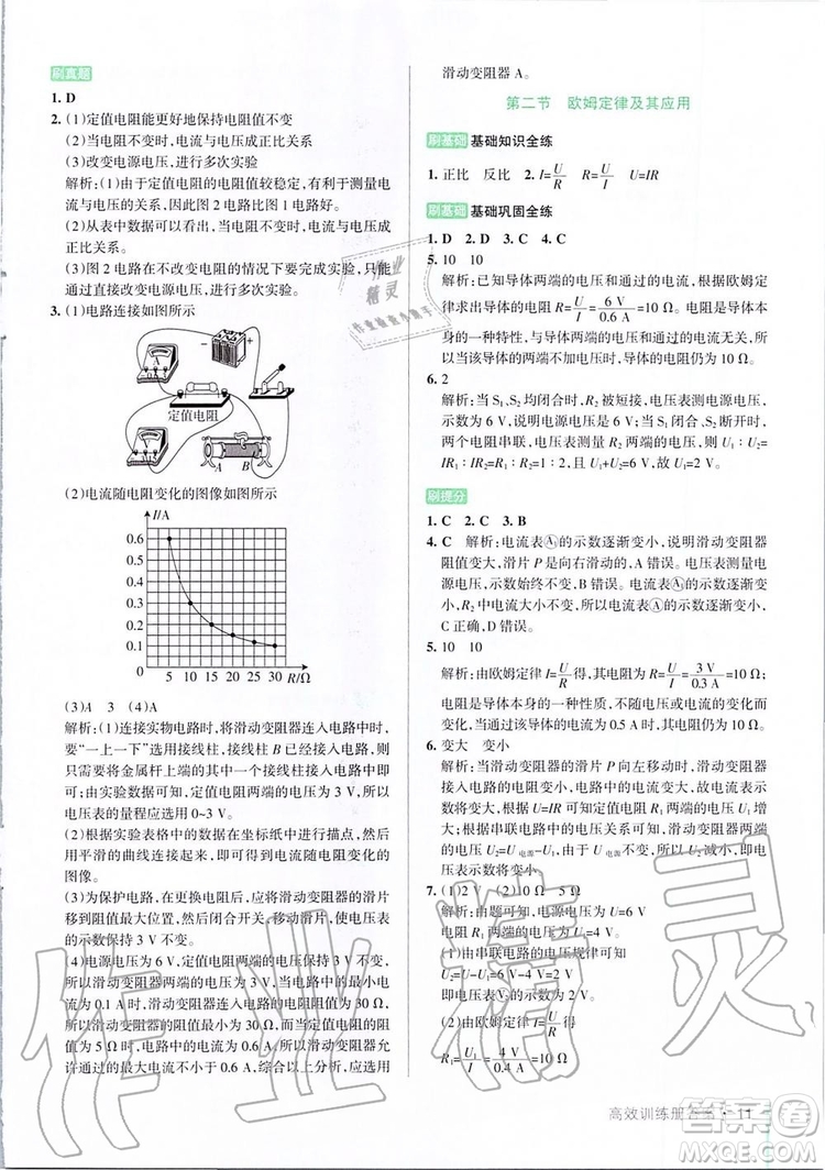 2019年P(guān)ASS綠卡圖書教材搭檔物理九年級(jí)全一冊魯教版五四制參考答案