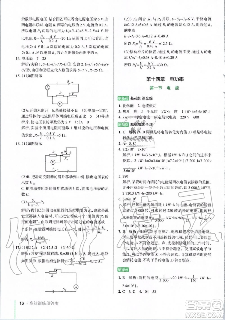 2019年P(guān)ASS綠卡圖書教材搭檔物理九年級(jí)全一冊魯教版五四制參考答案