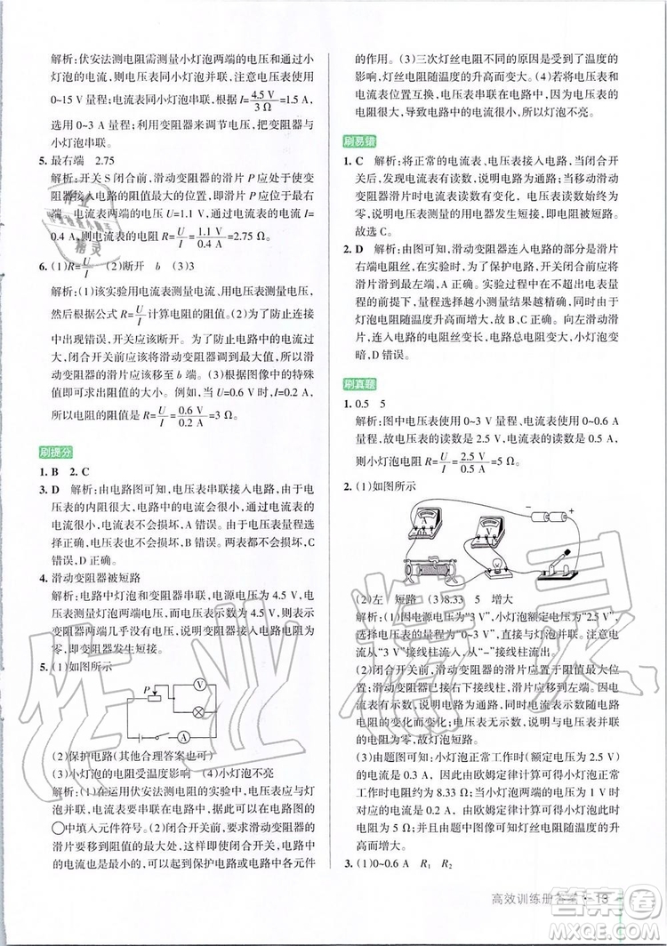 2019年P(guān)ASS綠卡圖書教材搭檔物理九年級(jí)全一冊魯教版五四制參考答案