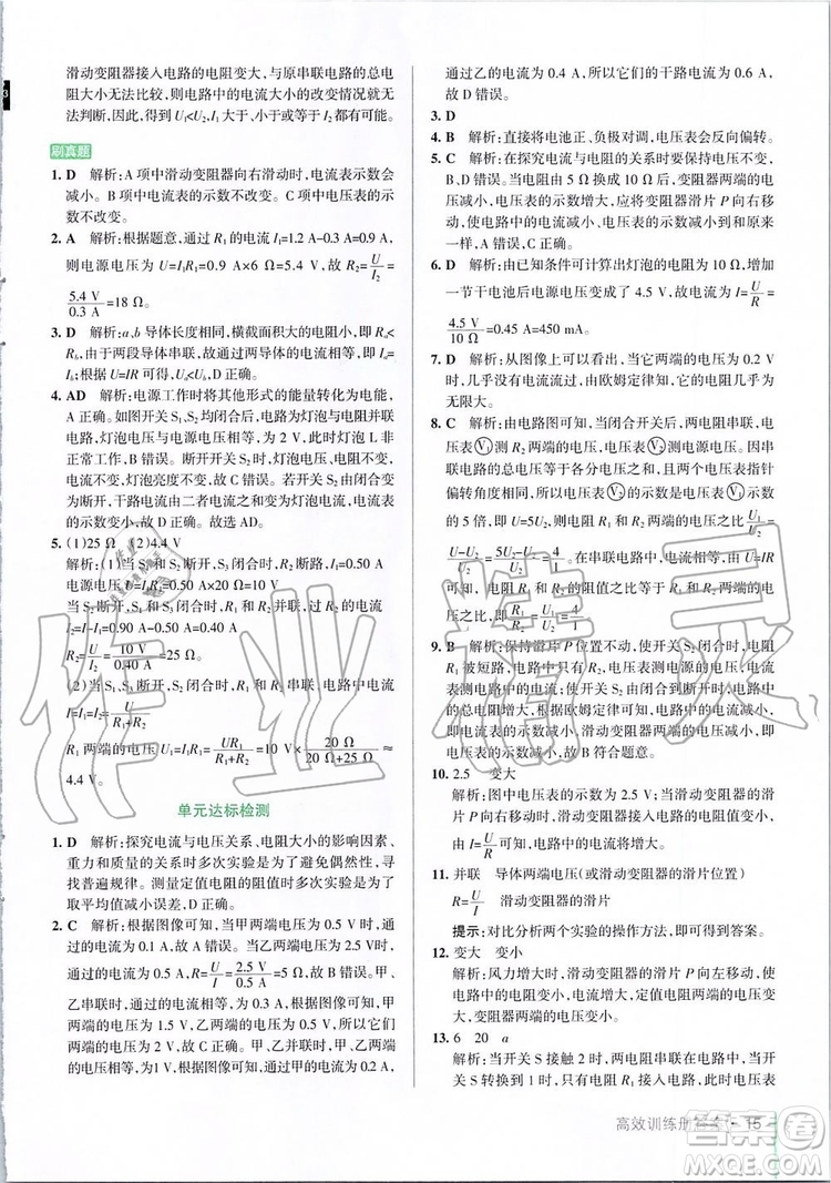 2019年P(guān)ASS綠卡圖書教材搭檔物理九年級(jí)全一冊魯教版五四制參考答案