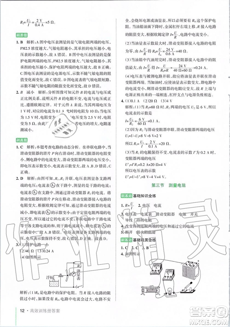 2019年P(guān)ASS綠卡圖書教材搭檔物理九年級(jí)全一冊魯教版五四制參考答案