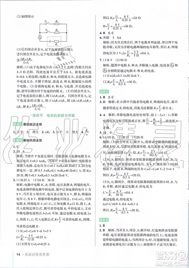 2019年P(guān)ASS綠卡圖書教材搭檔物理九年級(jí)全一冊魯教版五四制參考答案