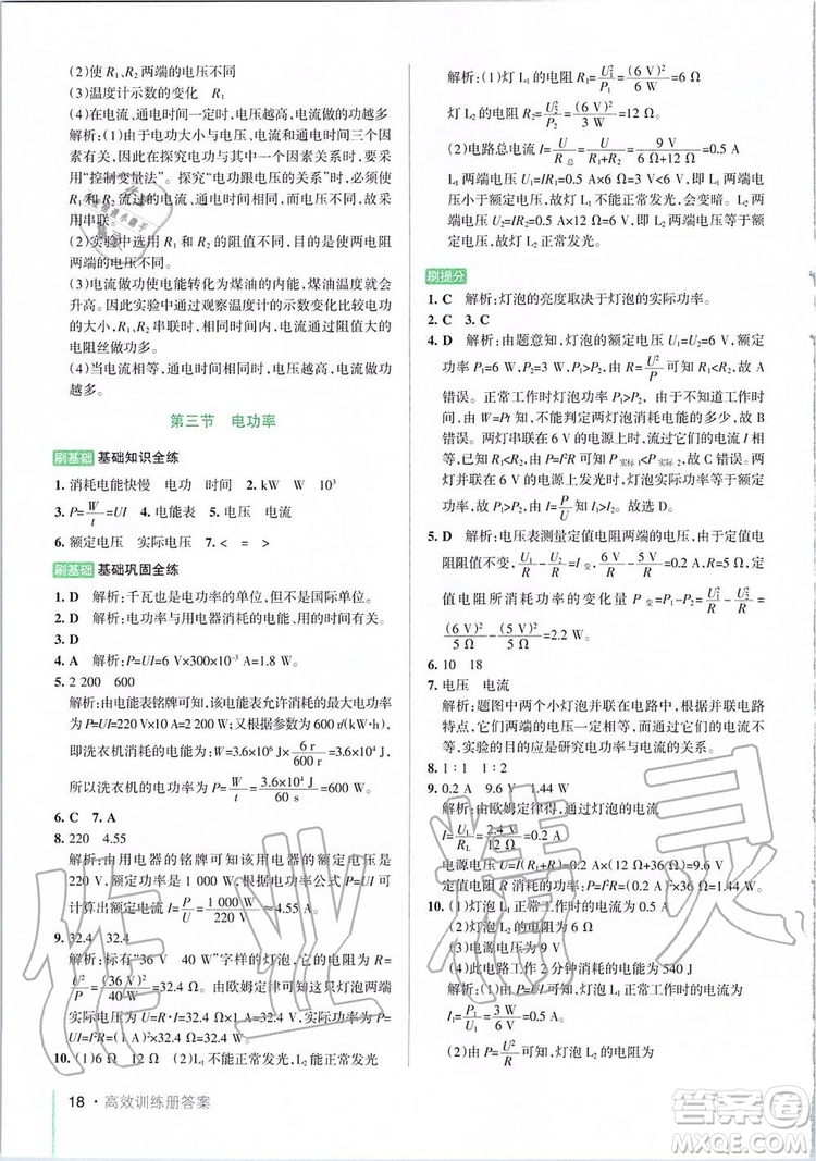 2019年P(guān)ASS綠卡圖書教材搭檔物理九年級(jí)全一冊魯教版五四制參考答案