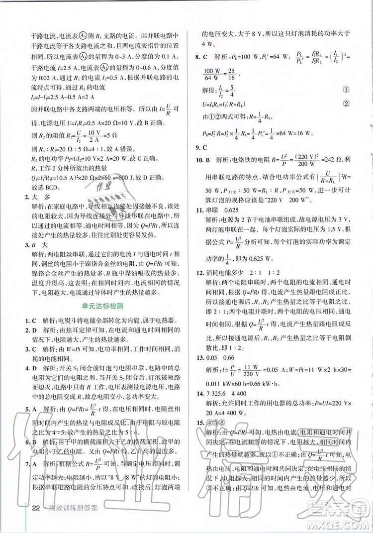 2019年P(guān)ASS綠卡圖書教材搭檔物理九年級(jí)全一冊魯教版五四制參考答案