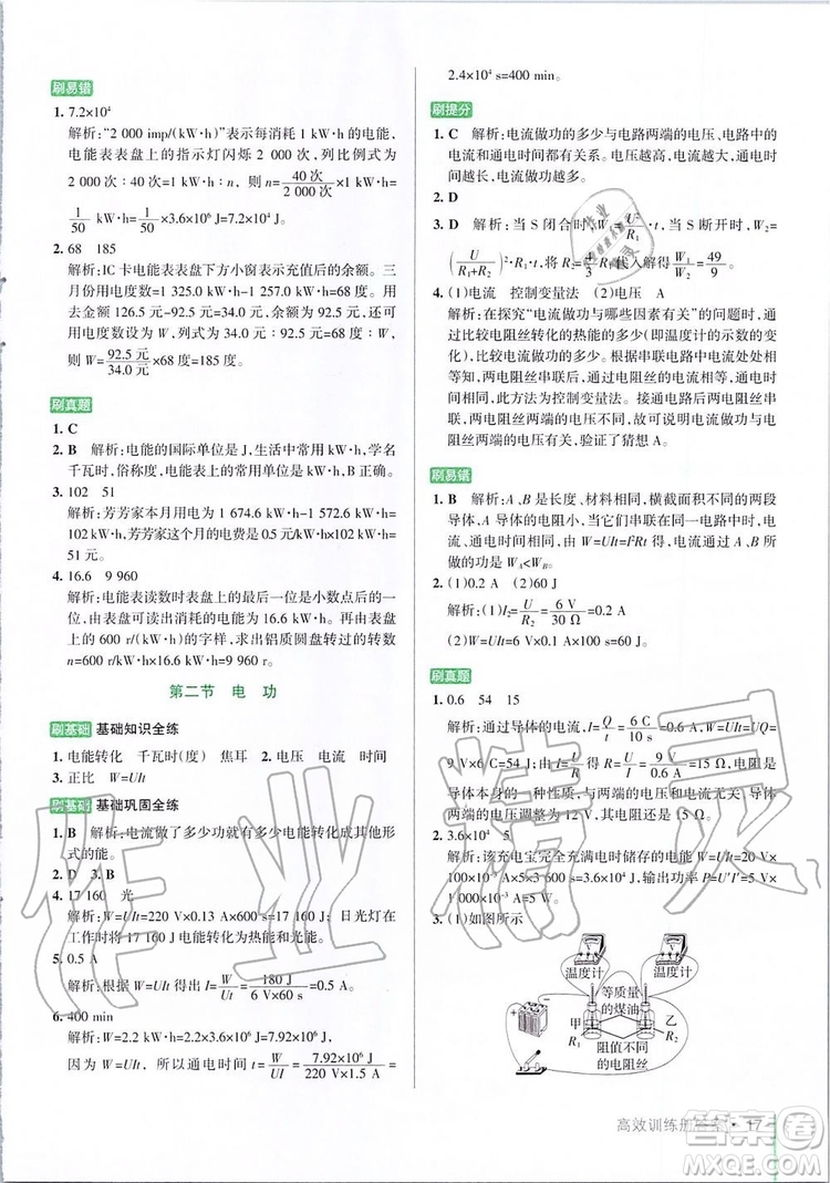 2019年P(guān)ASS綠卡圖書教材搭檔物理九年級(jí)全一冊魯教版五四制參考答案