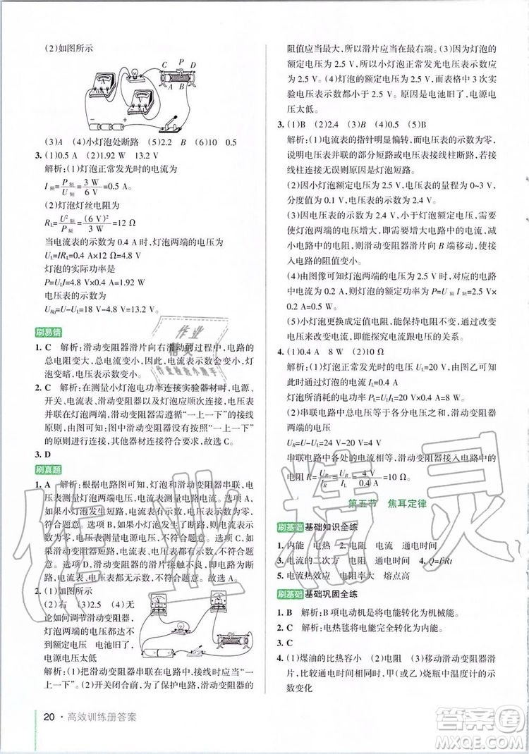 2019年P(guān)ASS綠卡圖書教材搭檔物理九年級(jí)全一冊魯教版五四制參考答案