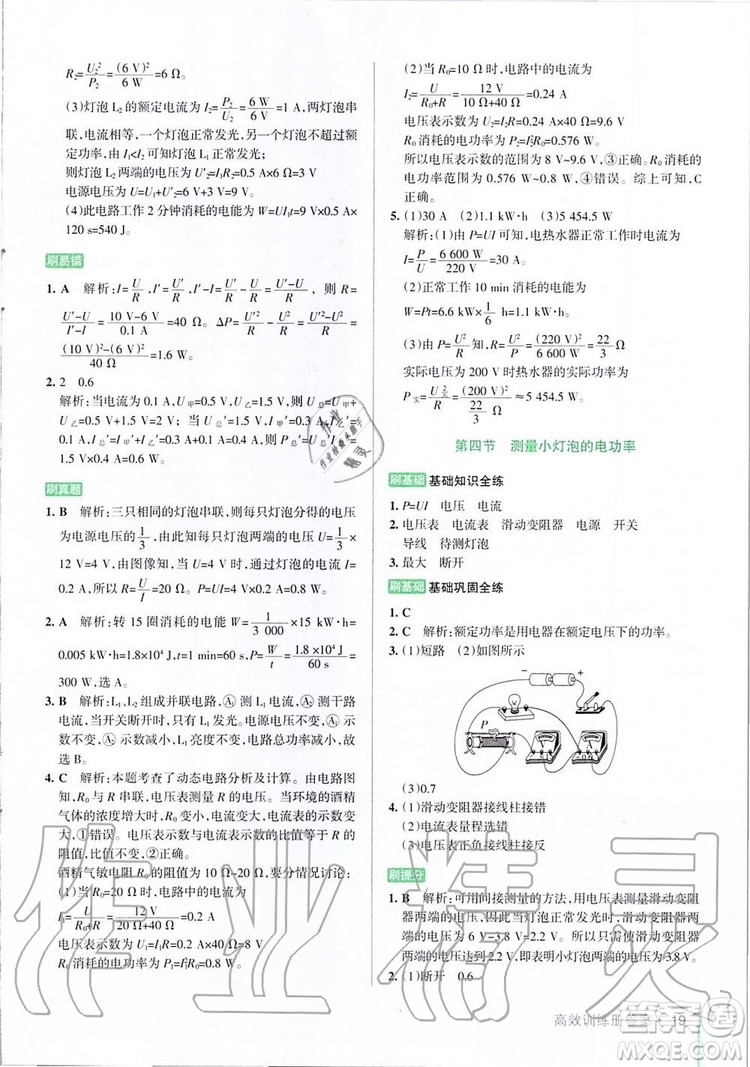 2019年P(guān)ASS綠卡圖書教材搭檔物理九年級(jí)全一冊魯教版五四制參考答案