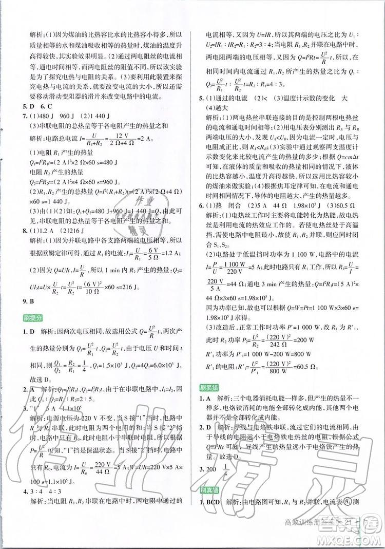 2019年P(guān)ASS綠卡圖書教材搭檔物理九年級(jí)全一冊魯教版五四制參考答案