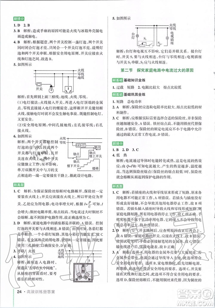 2019年P(guān)ASS綠卡圖書教材搭檔物理九年級(jí)全一冊魯教版五四制參考答案