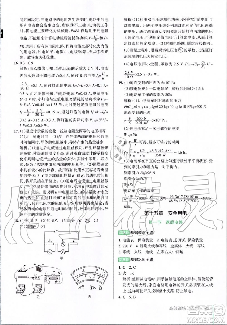 2019年P(guān)ASS綠卡圖書教材搭檔物理九年級(jí)全一冊魯教版五四制參考答案