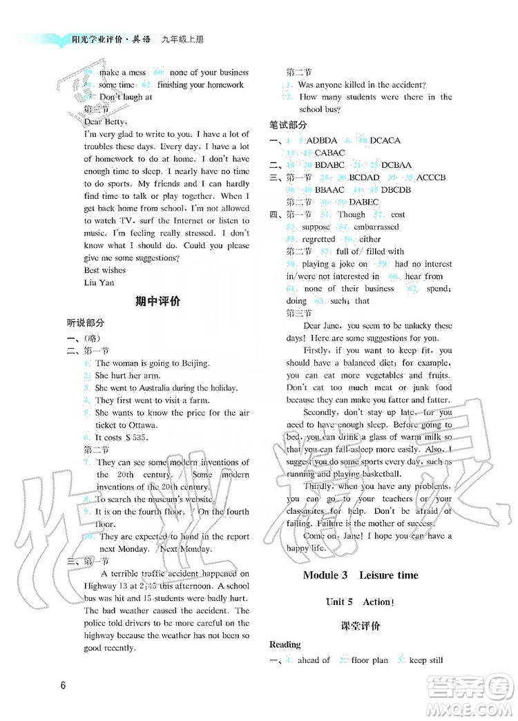 廣州出版社2019陽光學(xué)業(yè)評價英語九年級上冊滬教版答案