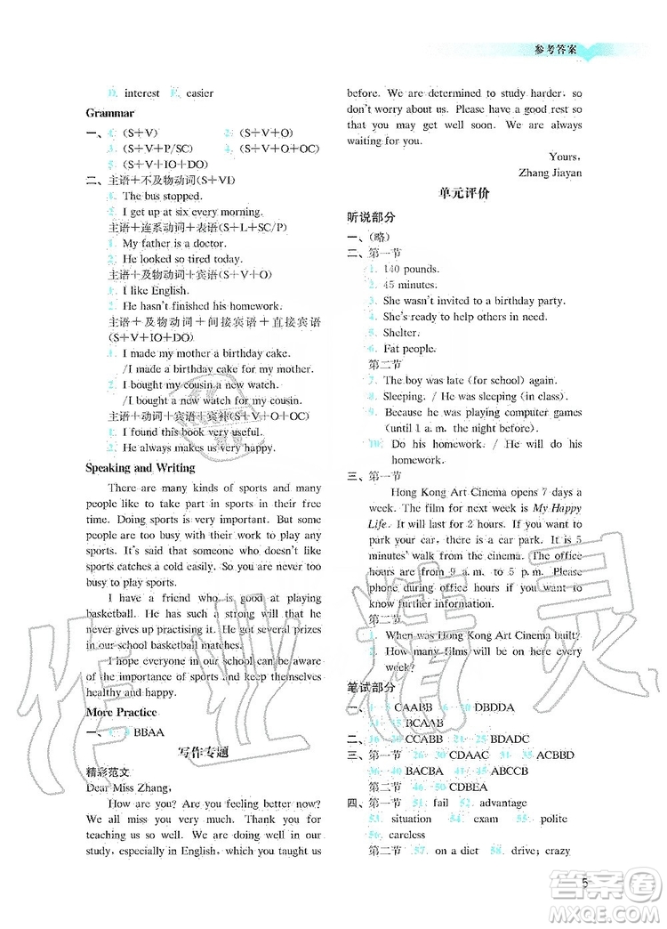 廣州出版社2019陽光學(xué)業(yè)評價英語九年級上冊滬教版答案