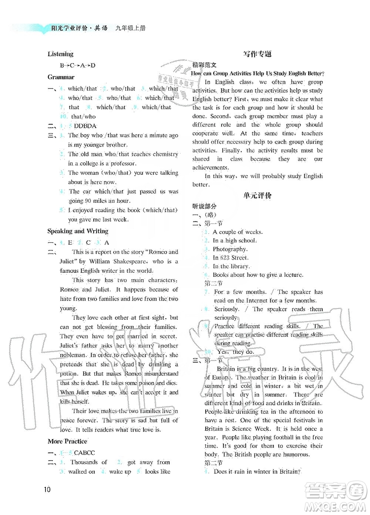 廣州出版社2019陽光學(xué)業(yè)評價英語九年級上冊滬教版答案