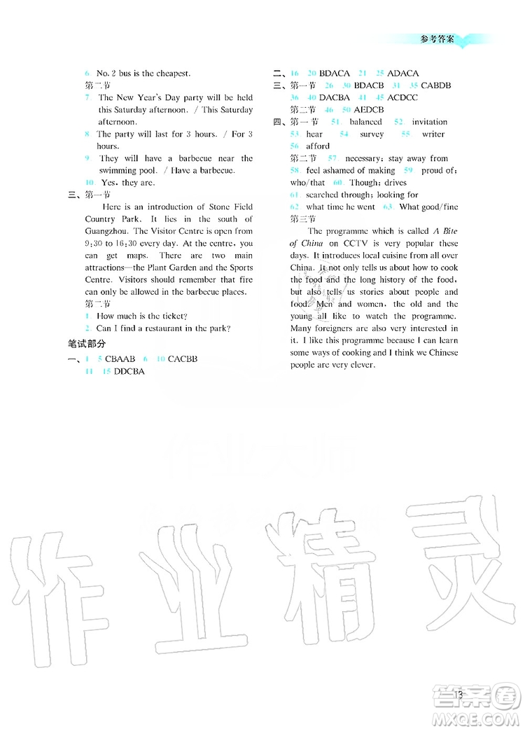 廣州出版社2019陽光學(xué)業(yè)評價英語九年級上冊滬教版答案