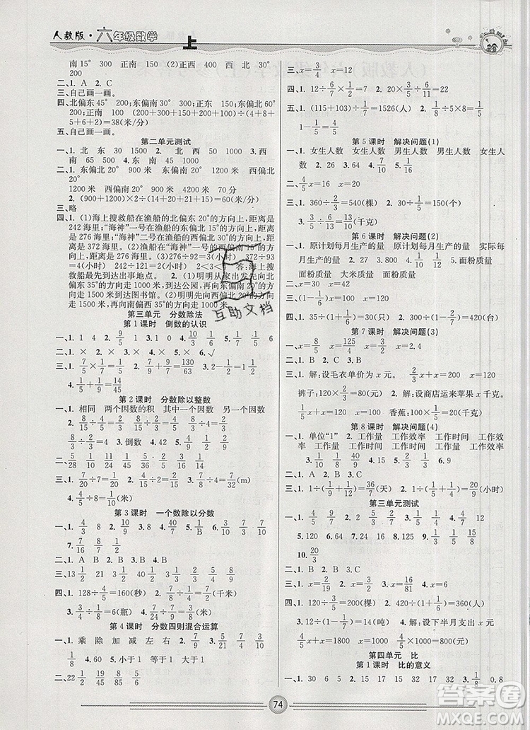 陽光出版社2019年一通百通課時小練六年級數(shù)學上冊人教版答案