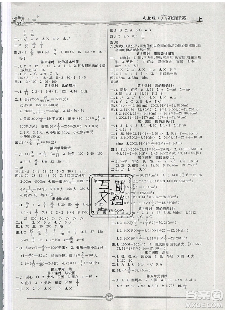 陽光出版社2019年一通百通課時小練六年級數(shù)學上冊人教版答案