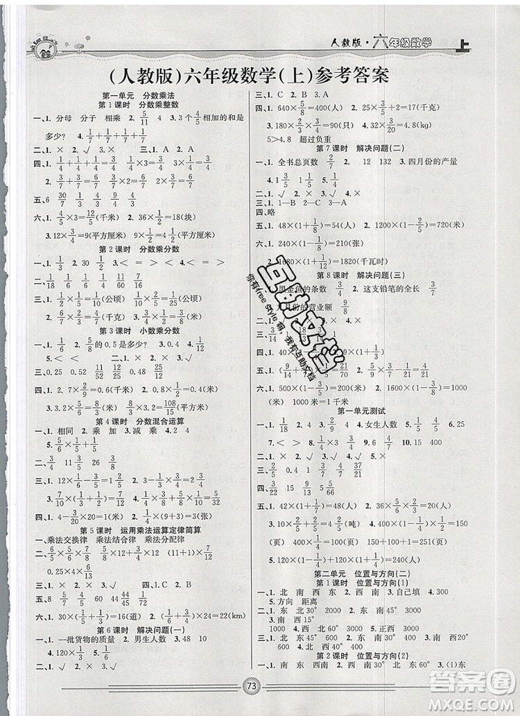 陽光出版社2019年一通百通課時小練六年級數(shù)學上冊人教版答案