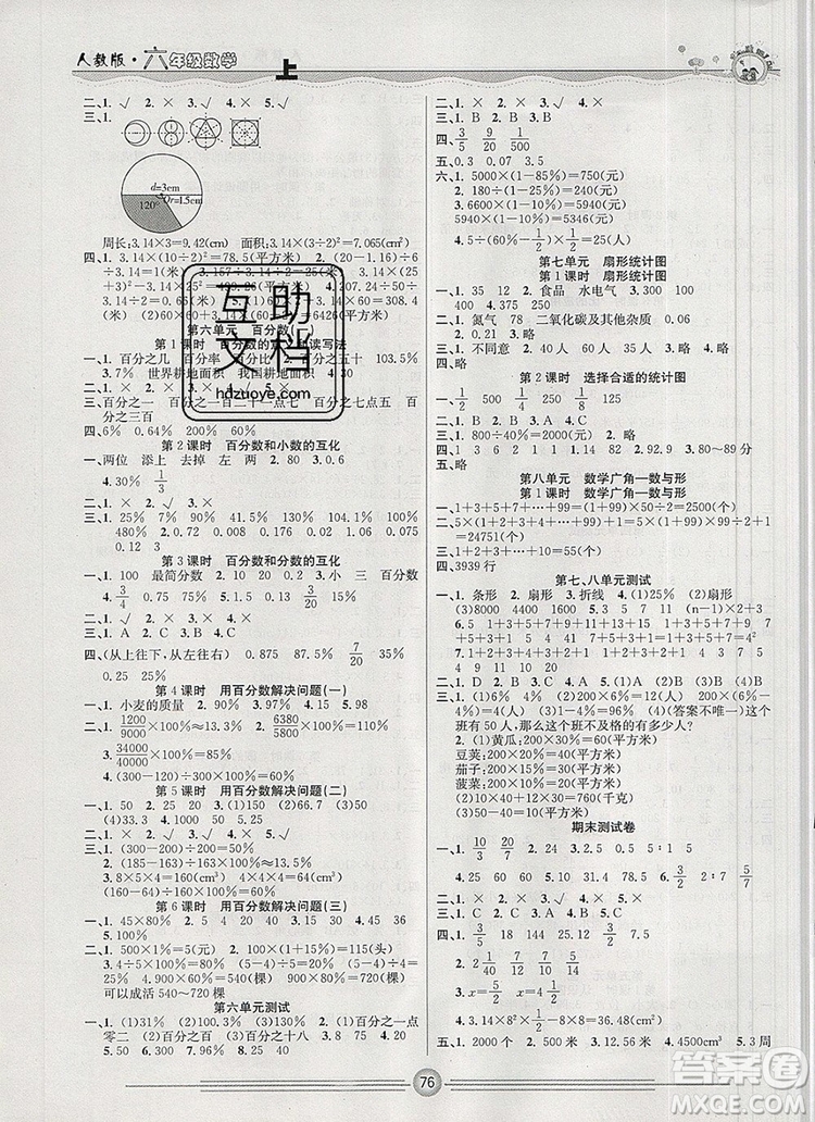 陽光出版社2019年一通百通課時小練六年級數(shù)學上冊人教版答案