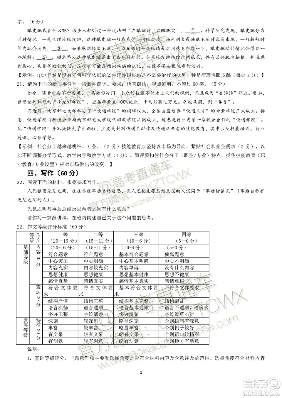 惠州市2020屆高三第二次調(diào)研考試語文試題及參考答案