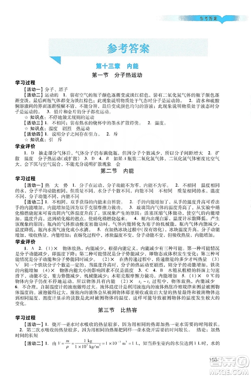 廣州出版社2019陽光學(xué)業(yè)評價物理九年級上冊人教版答案