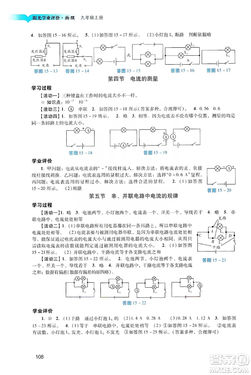 廣州出版社2019陽光學(xué)業(yè)評價物理九年級上冊人教版答案