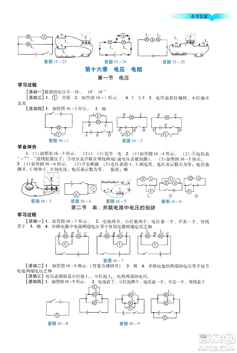 廣州出版社2019陽光學(xué)業(yè)評價物理九年級上冊人教版答案