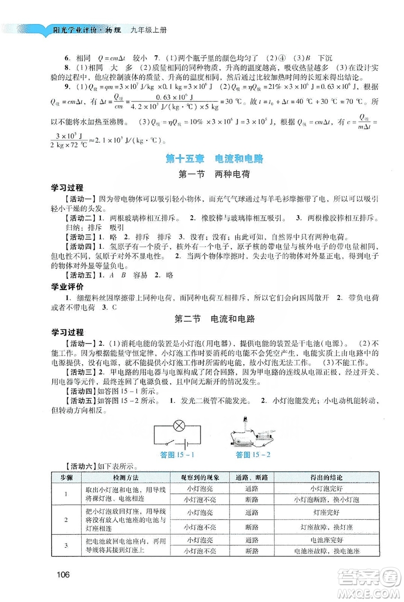 廣州出版社2019陽光學(xué)業(yè)評價物理九年級上冊人教版答案