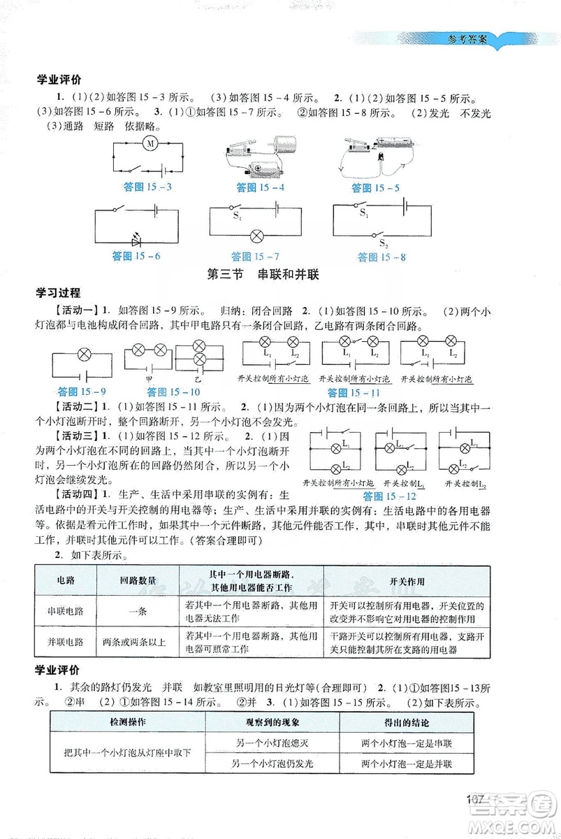 廣州出版社2019陽光學(xué)業(yè)評價物理九年級上冊人教版答案