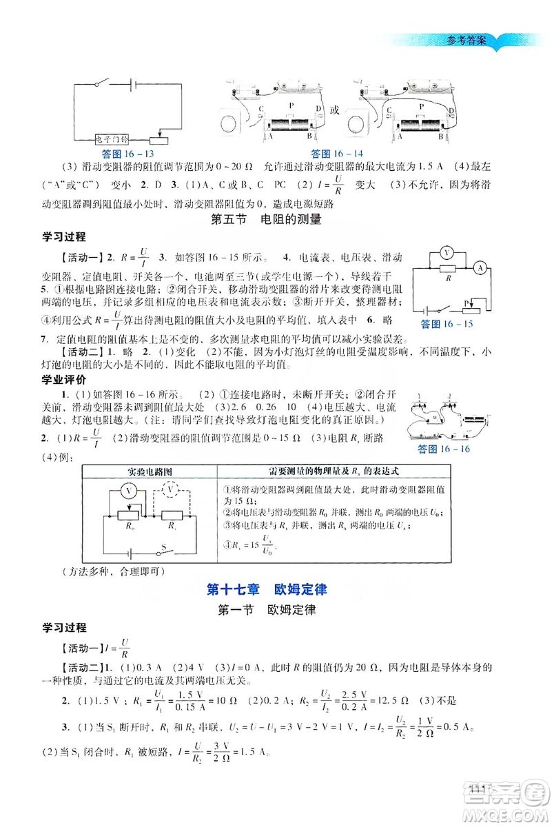 廣州出版社2019陽光學(xué)業(yè)評價物理九年級上冊人教版答案