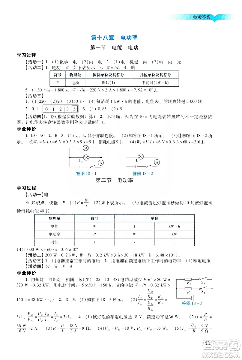 廣州出版社2019陽光學(xué)業(yè)評價物理九年級上冊人教版答案