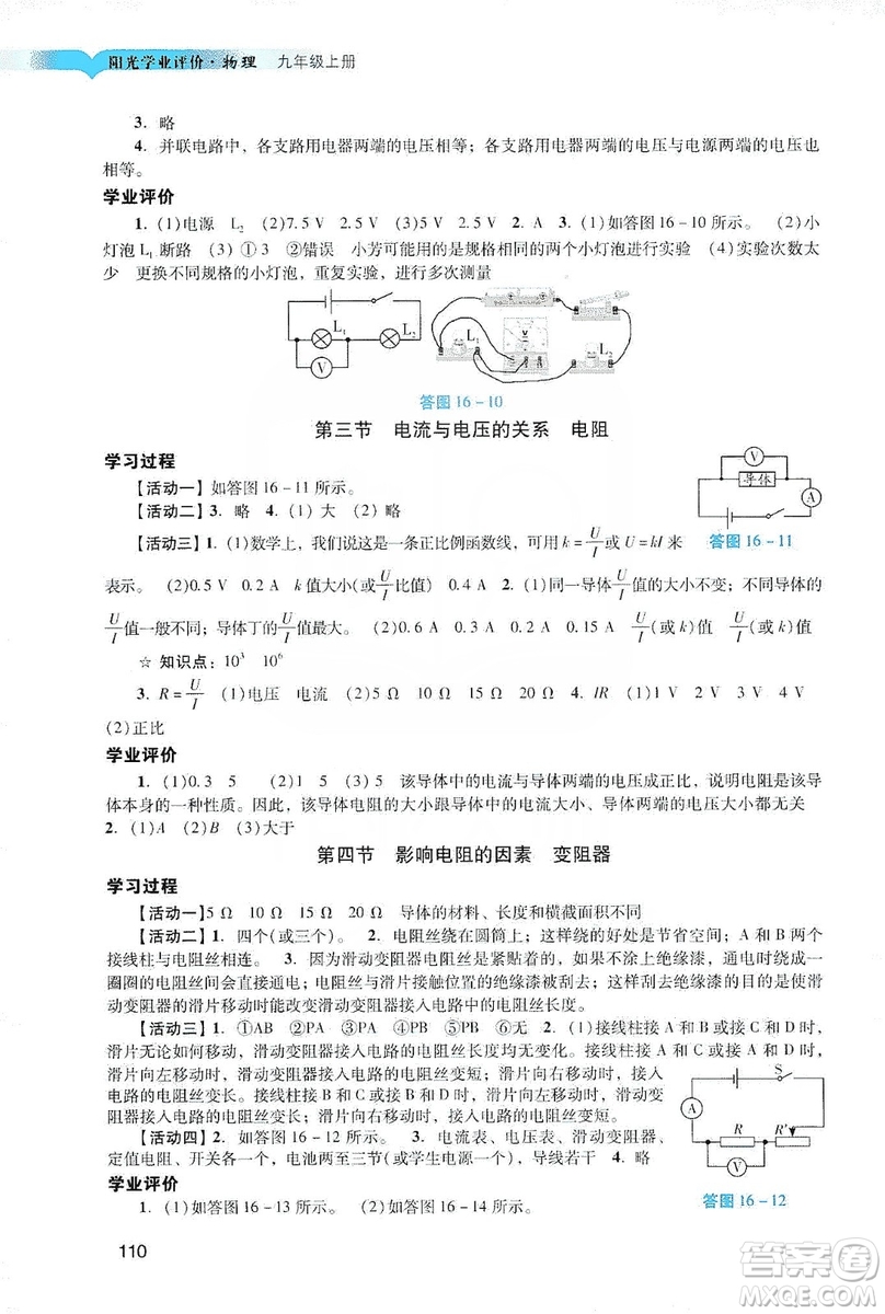 廣州出版社2019陽光學(xué)業(yè)評價物理九年級上冊人教版答案