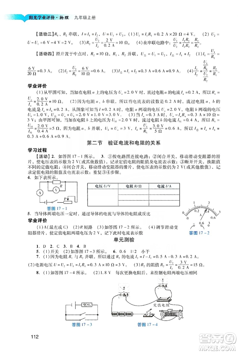 廣州出版社2019陽光學(xué)業(yè)評價物理九年級上冊人教版答案